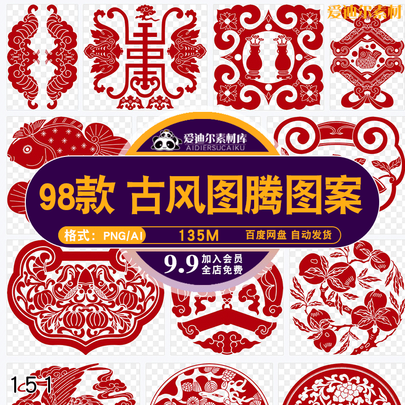 中国风传统古风吉祥民族图腾花纹样印花AI矢量平面设计素材包元素
