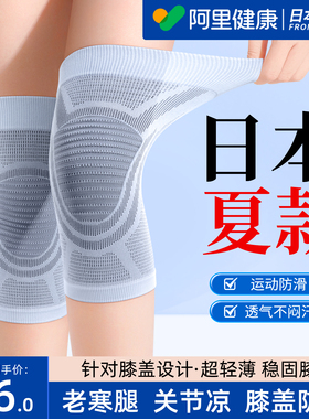 日本夏季护膝盖男女士关节保暖老寒腿夏天薄款运动防滑套轻薄无痕
