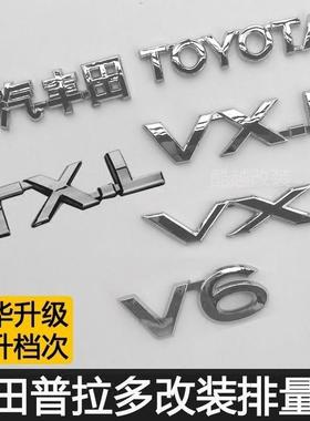 适用丰田普拉多排量字母标V6车标 霸道车贴TXL V/XL V/X后尾标志