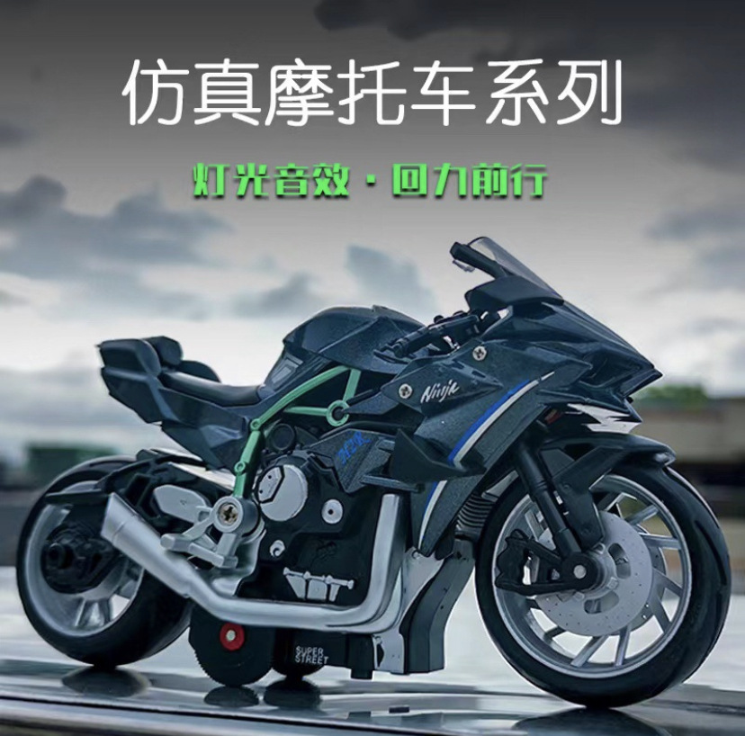 川崎H2R摩托车 玩具模型合金车摸 回力灯光音效儿童男孩