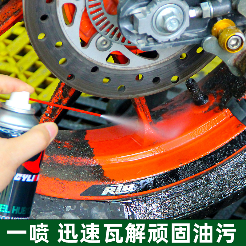 赛领摩托车轮毂清洗剂钢圈轮胎清洁剂保养神器强力翻新去污去油泥