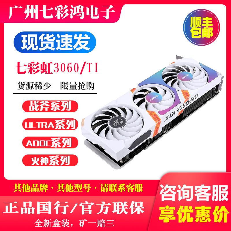 七彩虹RTX3060Ti火神ADOC Ultra w白战斧12G电竞游戏电脑独立显卡