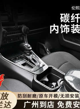 20-23款丰田RAV4荣放内饰改装碳纤维威兰达车内装饰贴排挡配件