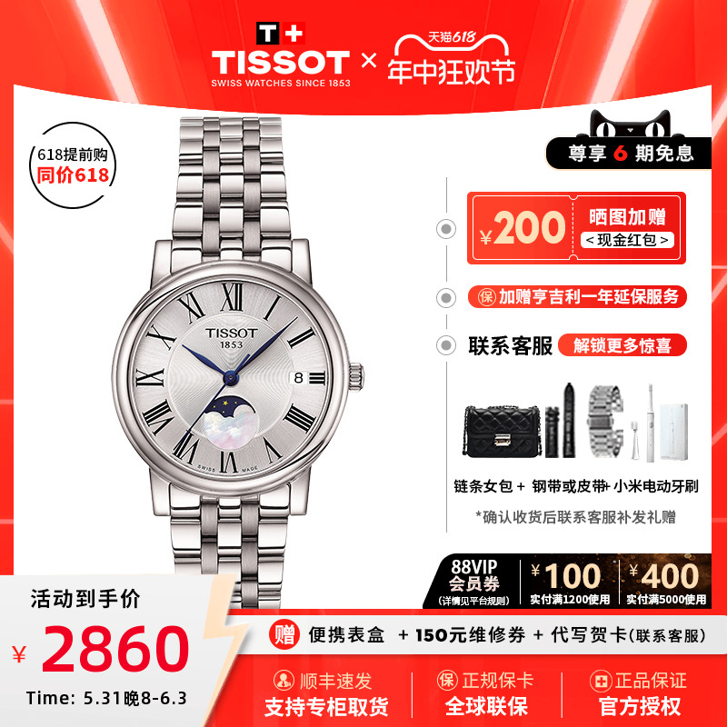 【月相腕表】Tissot天梭卡森臻我系列石英钢带女表瑞士女士手表