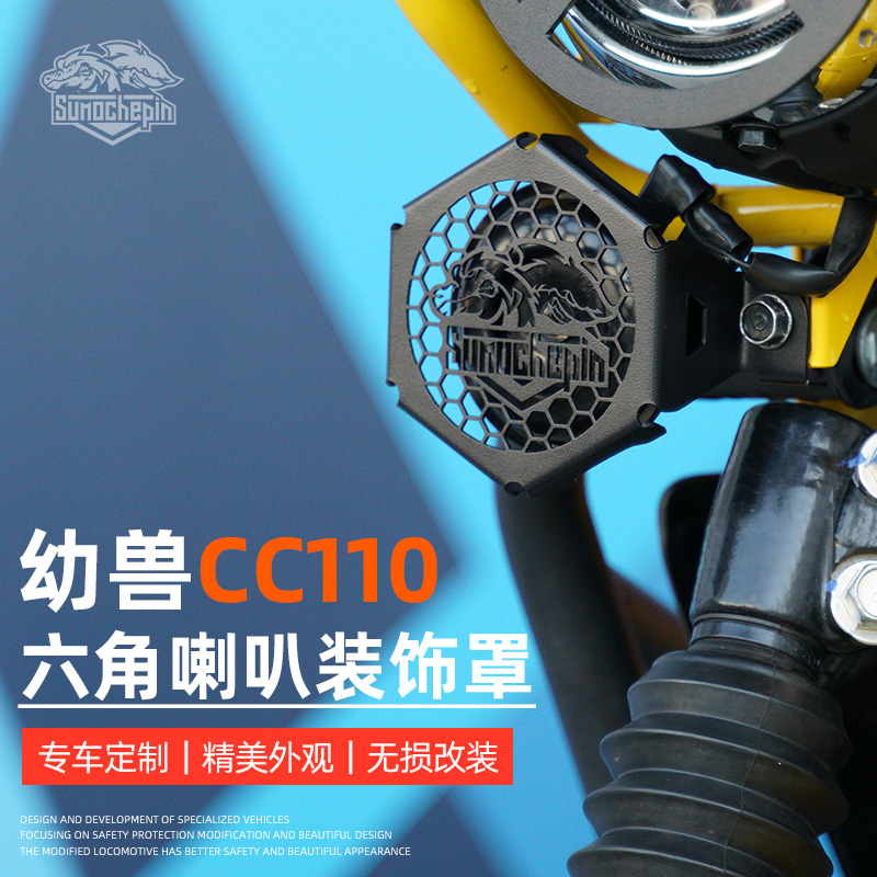 适用本田幼兽CC110喇叭罩摩托车改装前后转向灯尾灯喇叭装饰罩