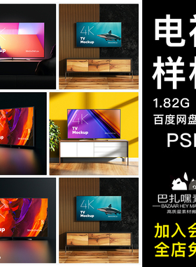 炫酷高清智能电视机UI屏幕界面效果图展示样机PSD智能贴图素材