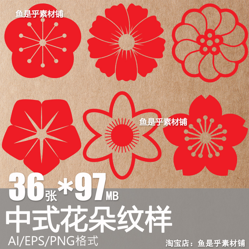 中式花朵花瓣纹样剪纸窗花装饰图案图形AI矢量PNG免扣设计素材图