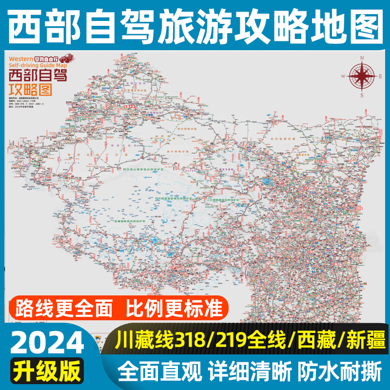 西部川藏318国道219新疆西藏川西青甘环线云贵川渝自驾游攻略地图