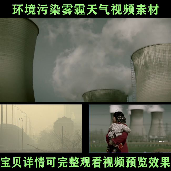 环境污染雾霾天气大气污染环境保护环保公益宣传演讲视频素材