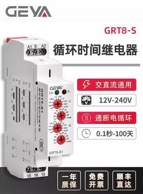 GEYA格亚 自动循环时间继电器 12V-240V无限双循环延时开关GRT8-S