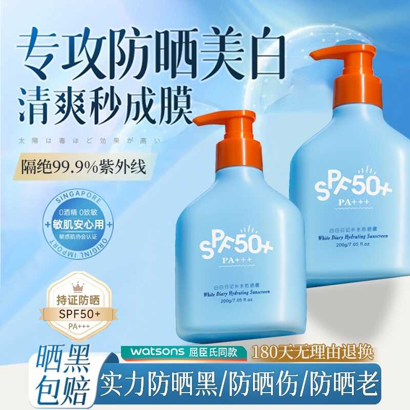 蓝胖子SPF50+身体防晒霜防水防汗面部隔离防紫外线不假白官方正品