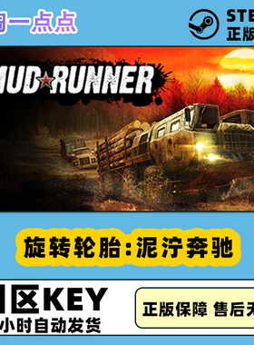 steam正版国区KEY MudRunner 旋转轮胎:泥泞奔驰 泥泞之旅