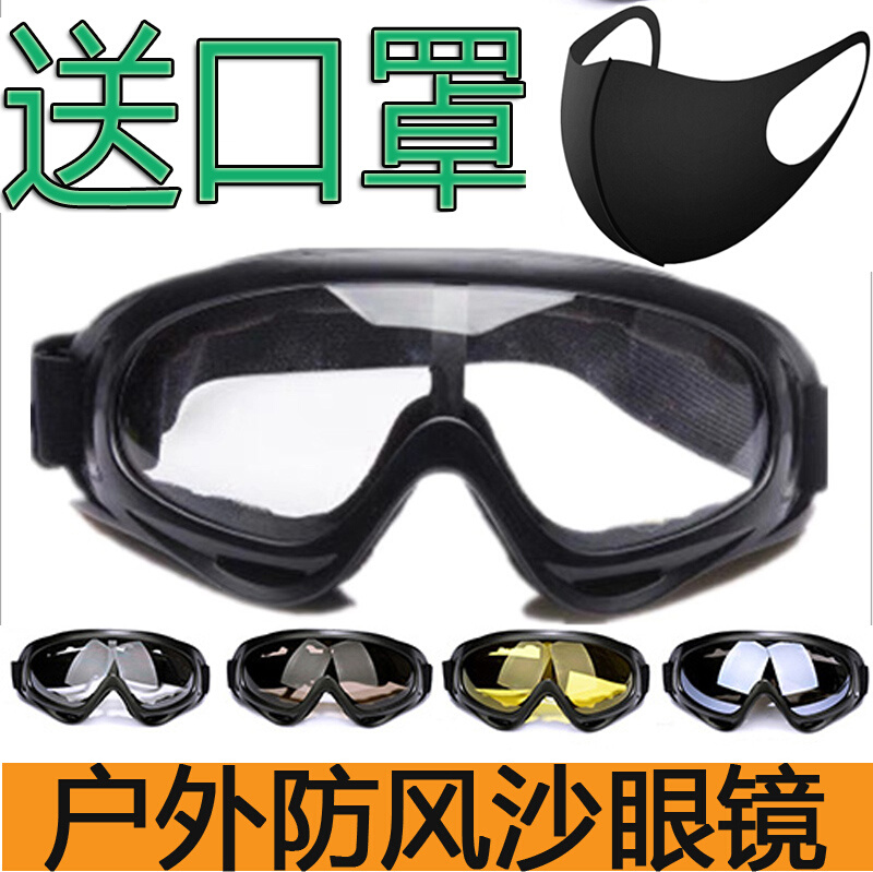 护目罩X400风镜户外骑行眼镜摩托车护目镜防风沙尘战术挡风镜