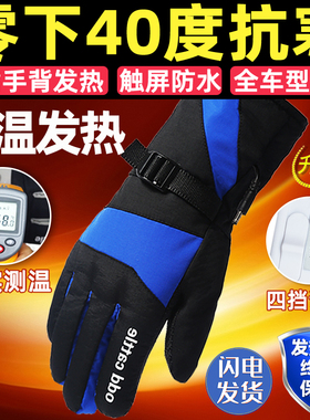 冬季骑行电发热手套摩托车充电加热手套充电男女保暖自发电热手套