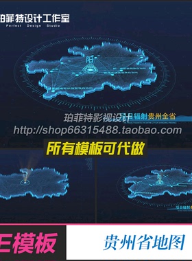 AE模板贵州省黔贵阳科技三维蓝色描边地图地理位置信息展示市区