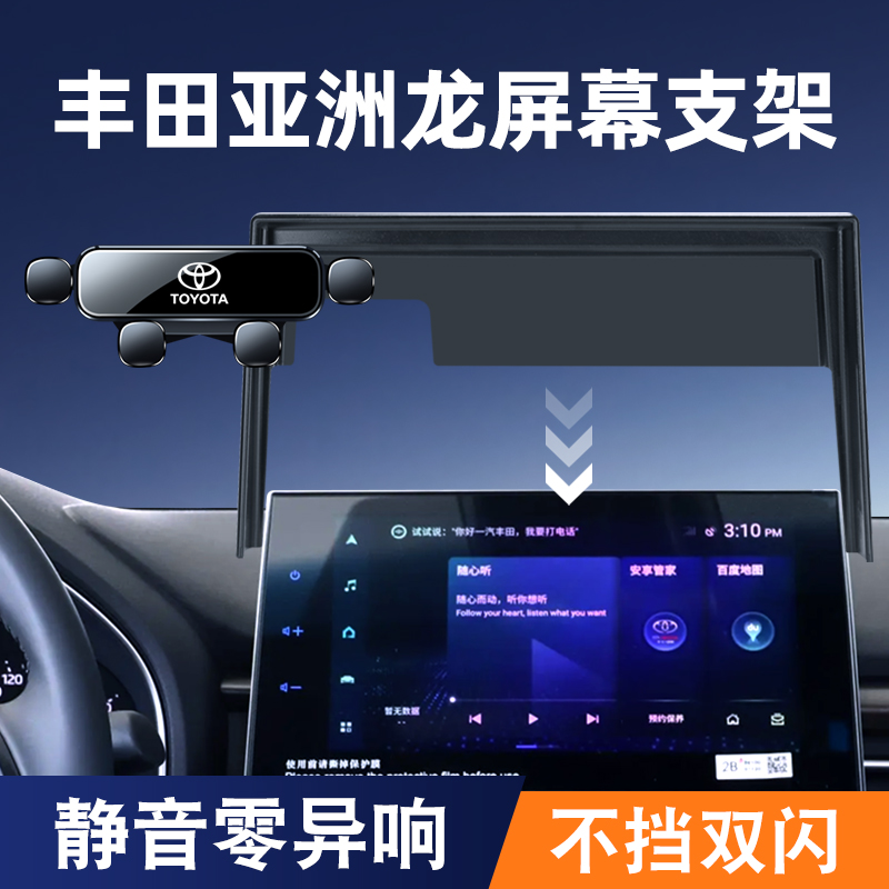 丰田19-24款亚洲龙车载手机支架屏幕款内饰汽车用品配件导航支架1