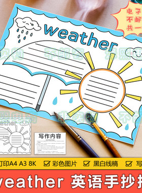 weather 英语手抄报模板电子版小学生趣味英语天气单词英文手抄报