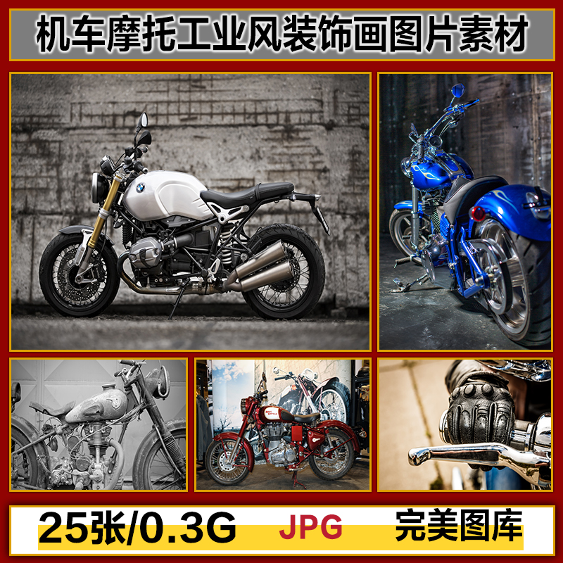 高清摩托车机车骑手壁纸壁画简约装饰画背景高清JPG图片设计素材
