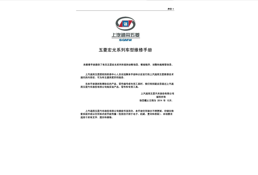 2014 2015 年款 上海通用五菱宏光V维修手册含电路图