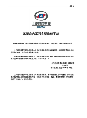 2014 2015 年款 上海通用五菱宏光V维修手册含电路图