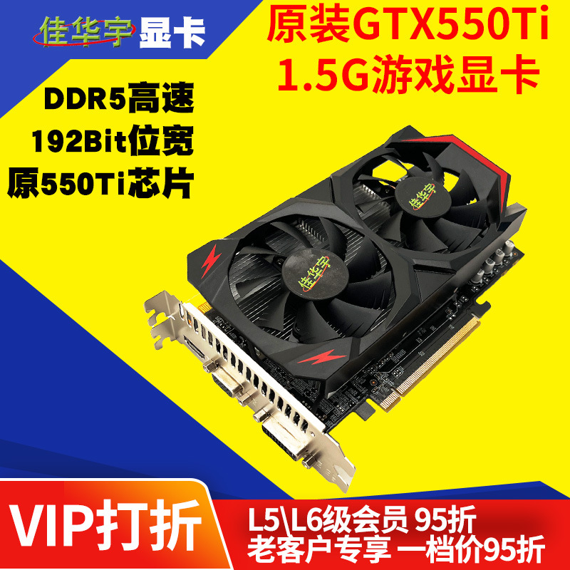 全新GTX550TI台式机电脑游戏显卡DDR5外贸海外版1.5G现货可显1060