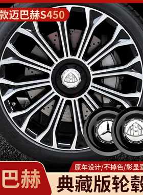 适用于奔驰2020款迈巴赫S450典藏版轮毂盖s级原车轮胎中心盖标志