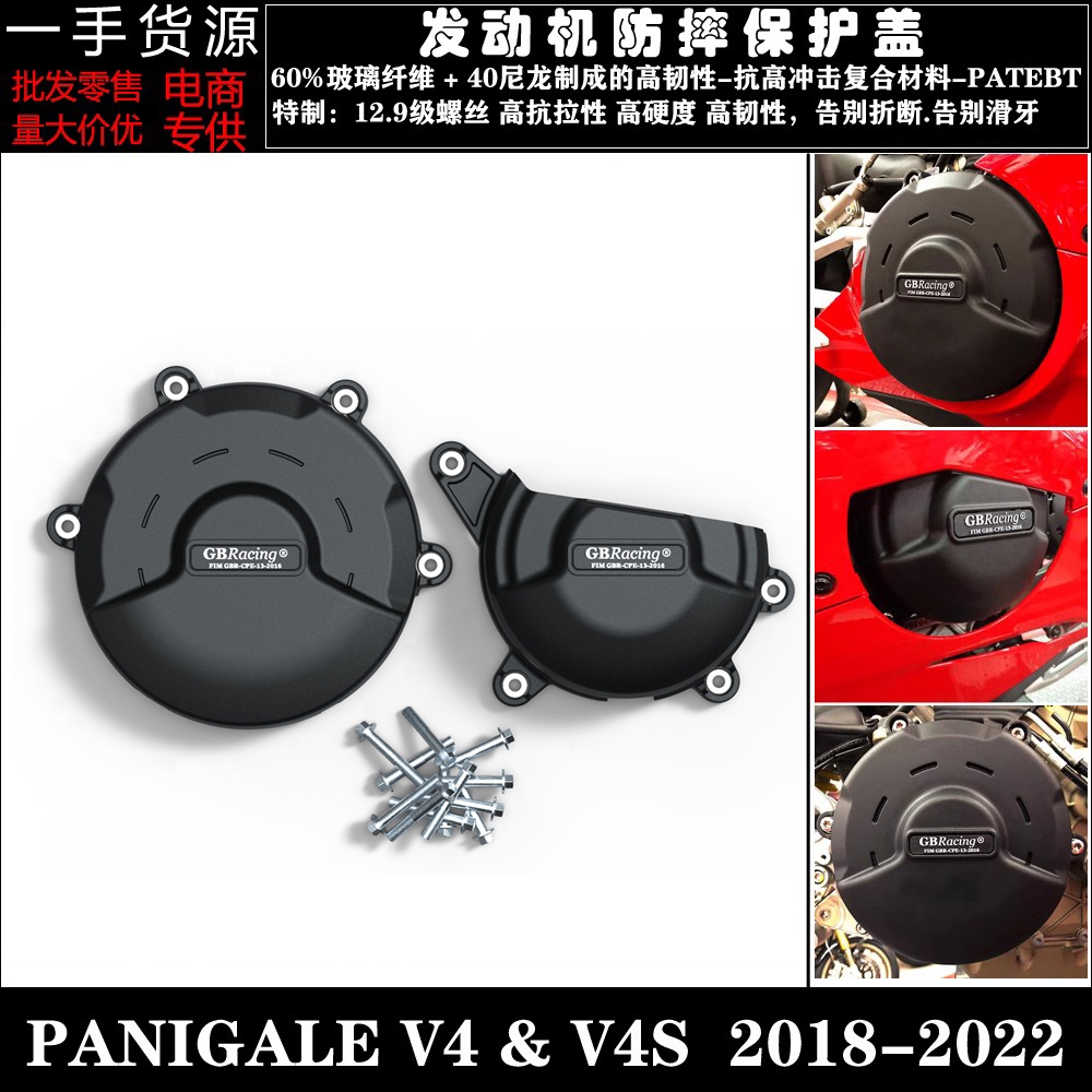 杜卡迪 超级跑车 Panigale V4 / V4S 改装发动机防摔保护罩边盖