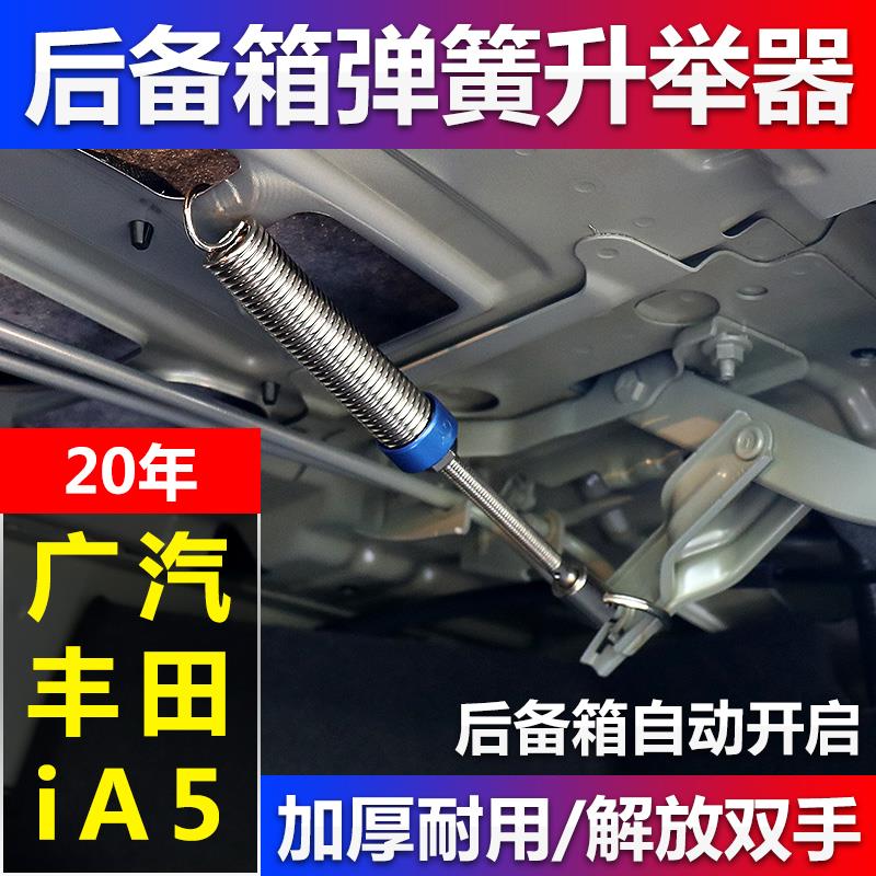 适用于广汽丰田iA5埃安S绎乐Aion S汽车改装后备箱弹簧自动后尾箱