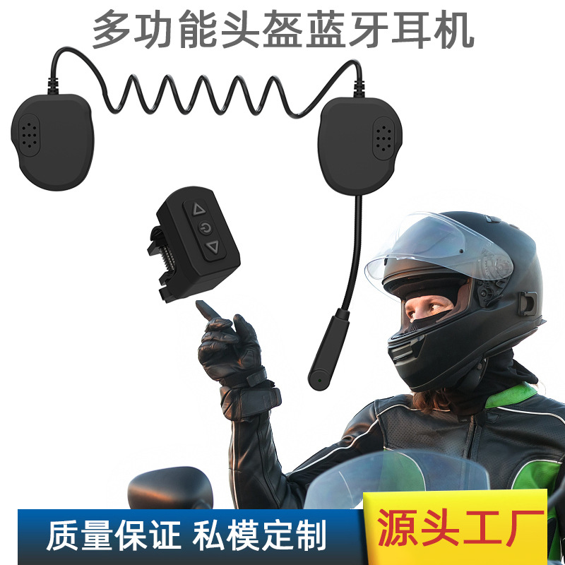 2021新款蓝牙耳机无线遥控内置头盔通话耳机摩托车改装装备配件