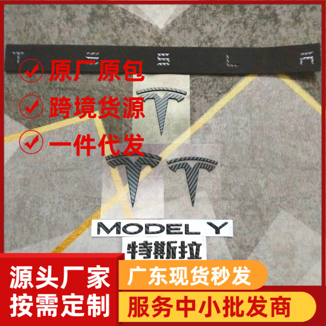 特斯拉MODEL Y机盖尾门车标logo碳纤维机盖尾门T标车身字母标改装