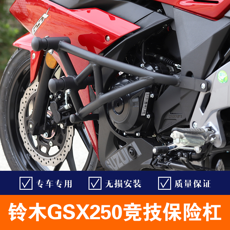 适用于铃木gsx250防摔杠gsx250r护杠摩托车保险杠改装竞技杠配件