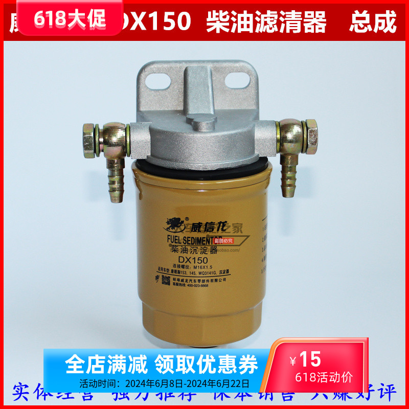DX150 柴油沉定器 YCX-6327-937 汽车油水分离器 柴油滤清器总成