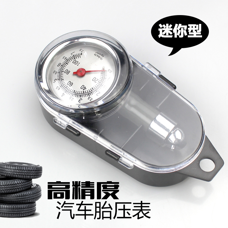 汽车用品迷你型指针式高精度金属胎压表可放气轮胎气压表胎压监测