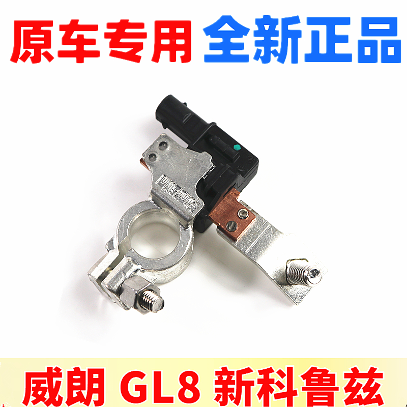 适用于别克全新GL825S威朗新GL8ES 蓄电池流量电流电瓶负极传感器