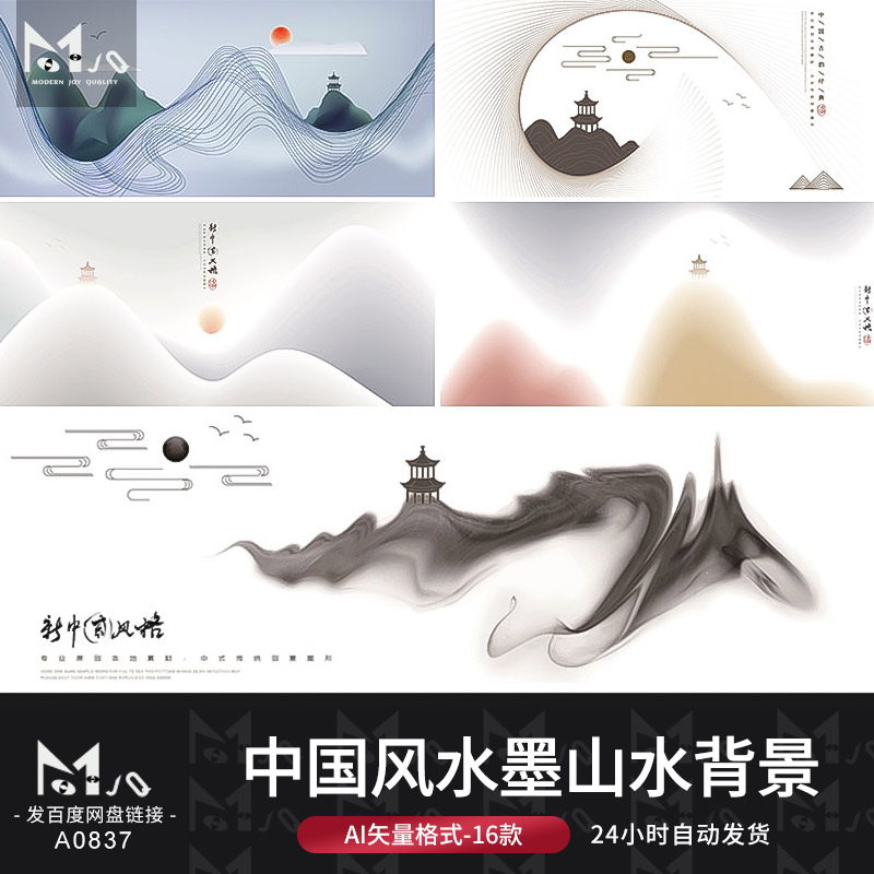 中国风水墨山水画山脉线条装饰画海报背景设计AI矢量MJQ素材模板