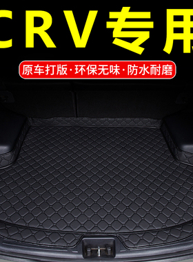 专用 於17款crv後备箱垫东风 本田2019新crv2019款後车厢垫改装装