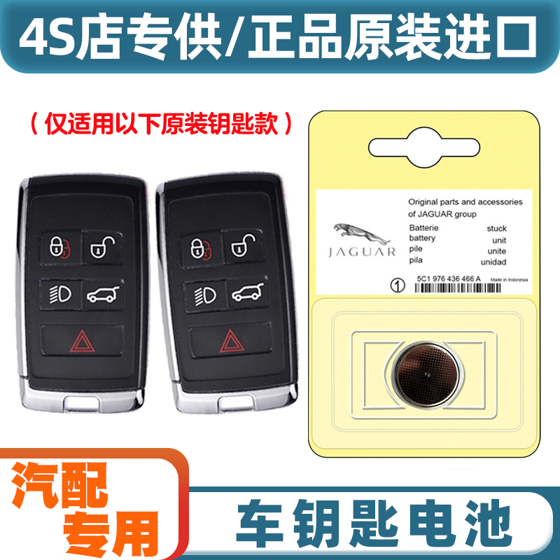 汽配专用 适用 2021-2024款 捷豹F-PACE汽车钥匙遥控器电池电子