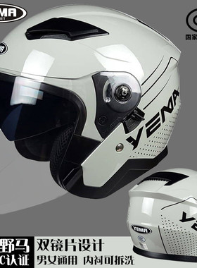 野马双镜片3C认证头盔安全帽电动摩托车男女骑行冬季防雾保暖半盔