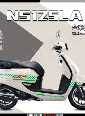适用新大洲本田NS125LA新款车身拉花贴纸摩托车侧面个性装饰防水