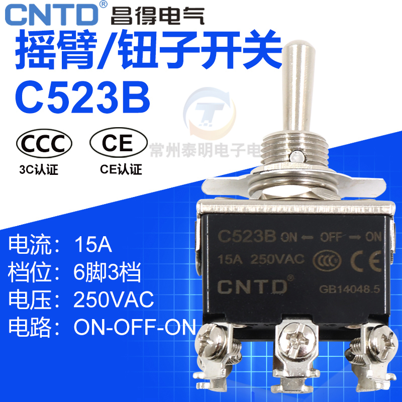 CNTD昌得银点小型金属电源钮子开关拨动六脚三档C523B双极双投15A