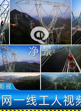 中国高压线电网电塔输电线建设电力工人高空作业施工现场视频素材
