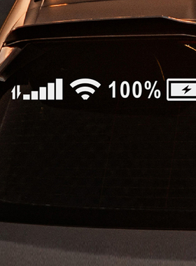 适用汽车趣味个性装饰挡风贴纸通用贴信号WiFi电量手机标志搞笑