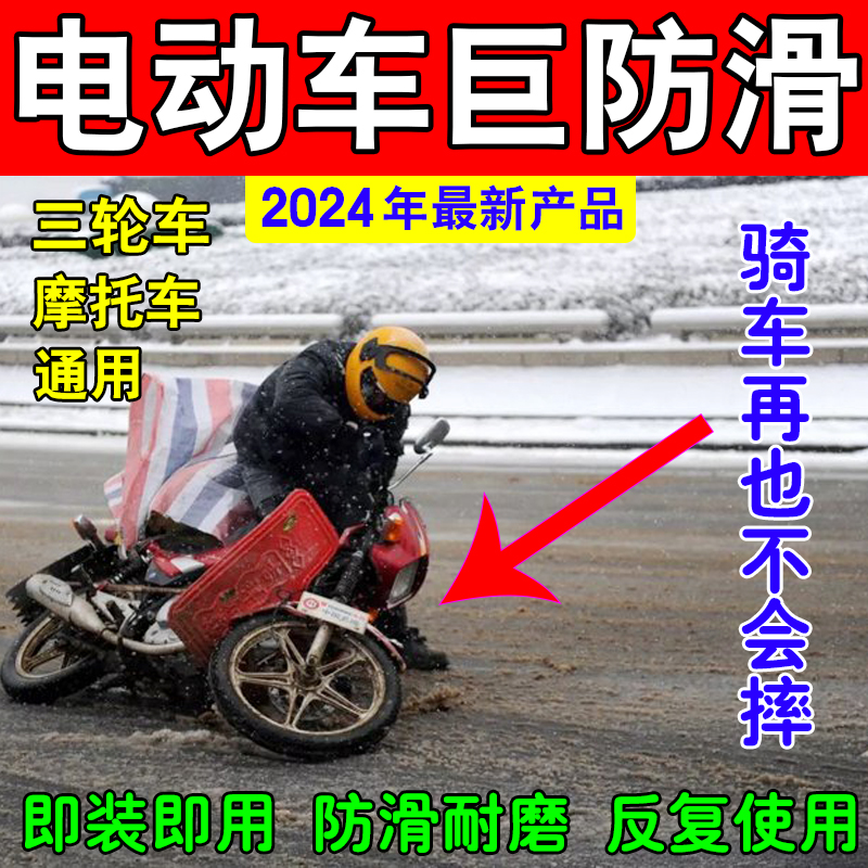 电动车冬季防滑链电动车摩托车三轮车通用型轮胎雪地不打滑扎带