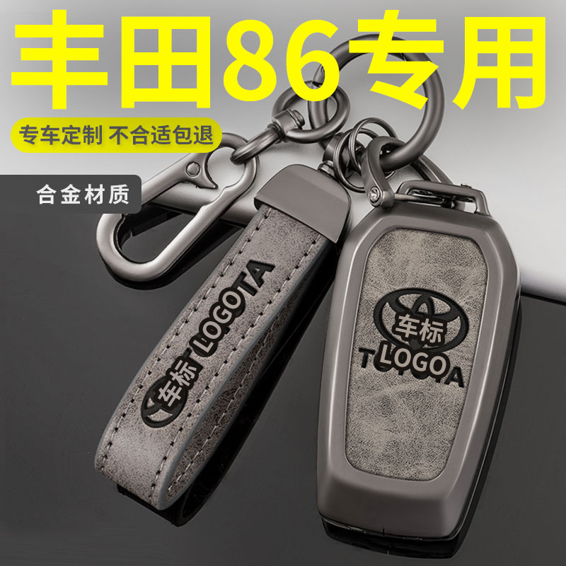 适用丰田86专用车钥匙套汽车包保护壳扣遥控器链用品车用袋皮外套