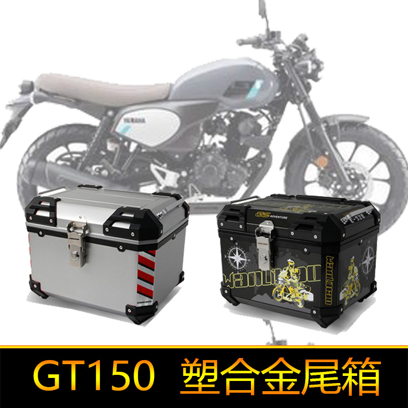 适用雅马哈GT150摩托车JYM150-8A后尾非铝合货架尾箱大号金后备箱