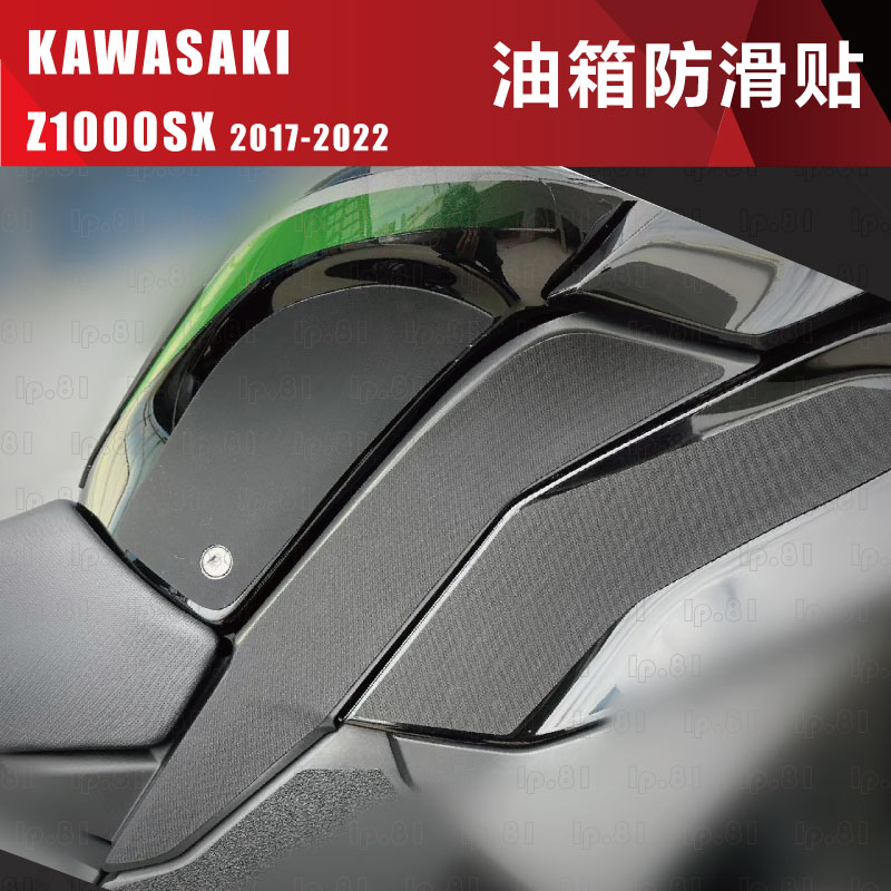 川崎KAWASAKI Z1000 SX油箱贴 鱼骨贴 改装 油箱盖 防滑装饰 贴膜
