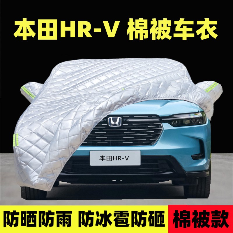 东风本田HR-V专用车衣HRV越野SUV车罩防晒防雨冰雹加厚棉被汽车套