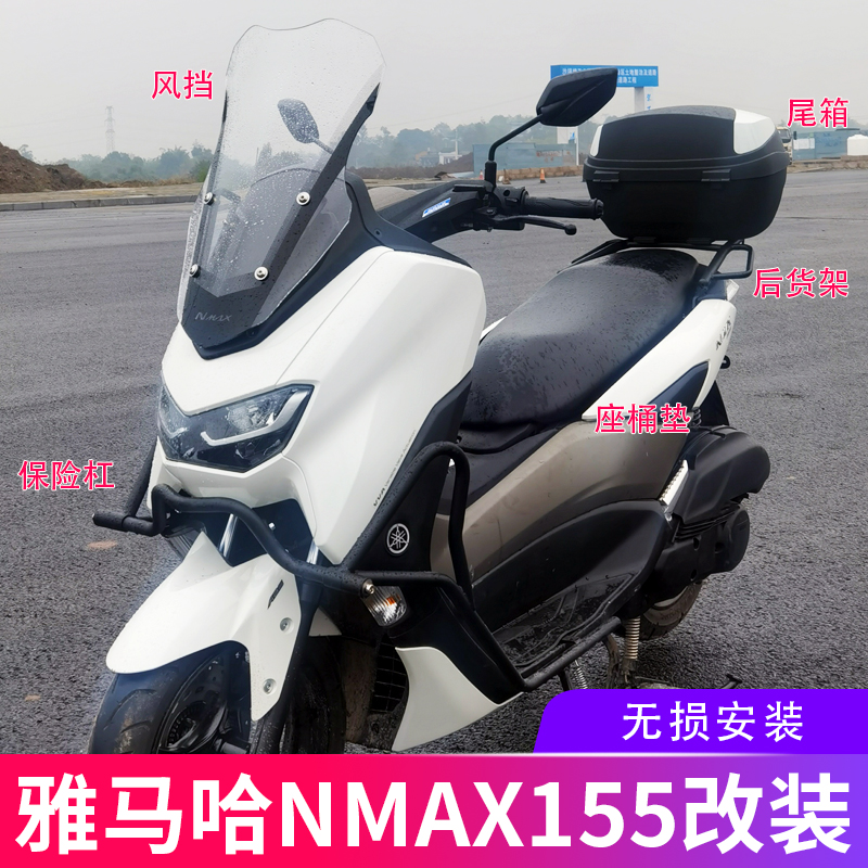 雅马哈nmax155风挡泰国踏板摩托车2020款改装配件前挡风玻璃