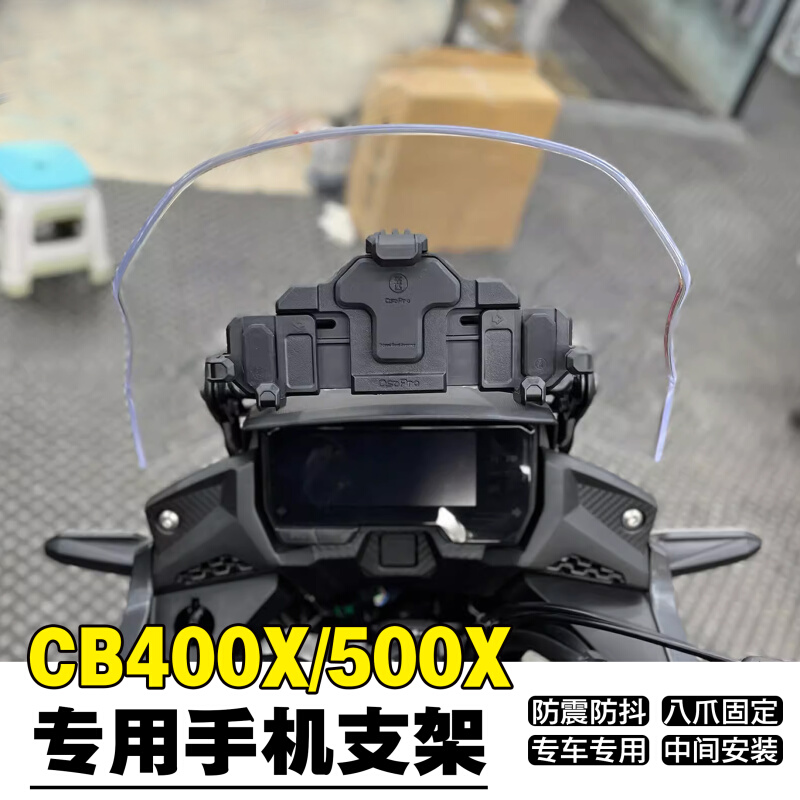 适用于本田CB400X500X专用摩托车手机支架导航防抖稳固北京实体店
