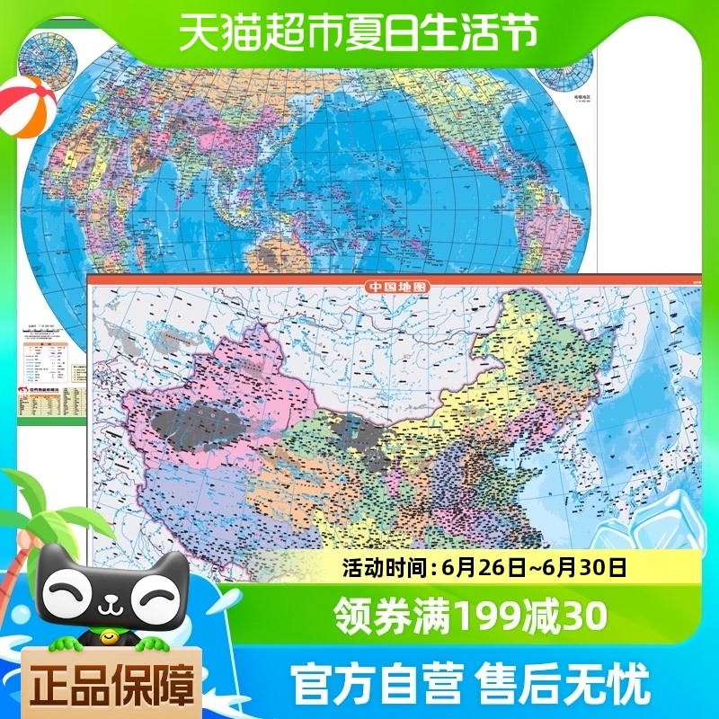2021中国地图高清